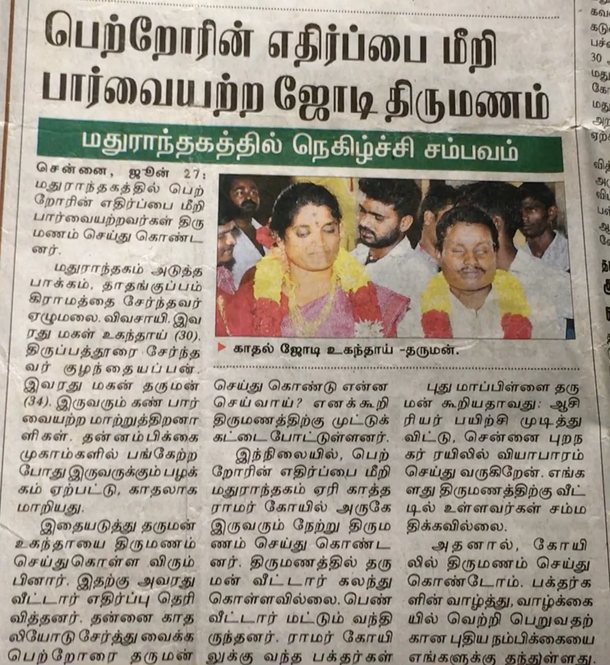 Happily married for four years, the couple had fought against their family who disapproved of their love.