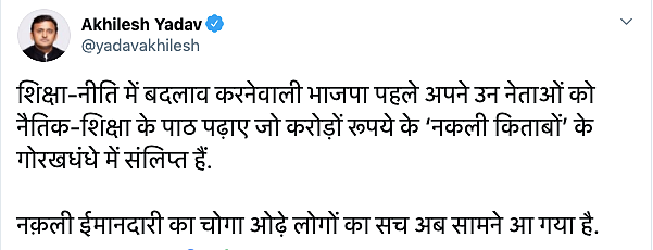 FIR Filed Against BJP Leader’s Son for Fake NCERT Books Scam