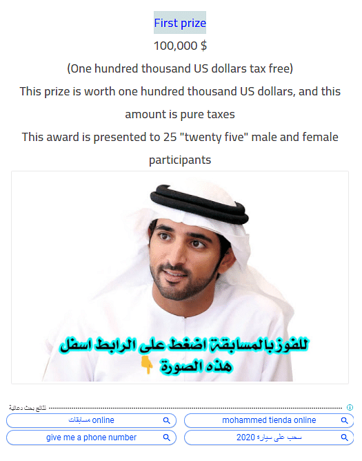 A spam message is being shared to gain Google ads revenue in the guise of a charity by the UAE crown prince.
