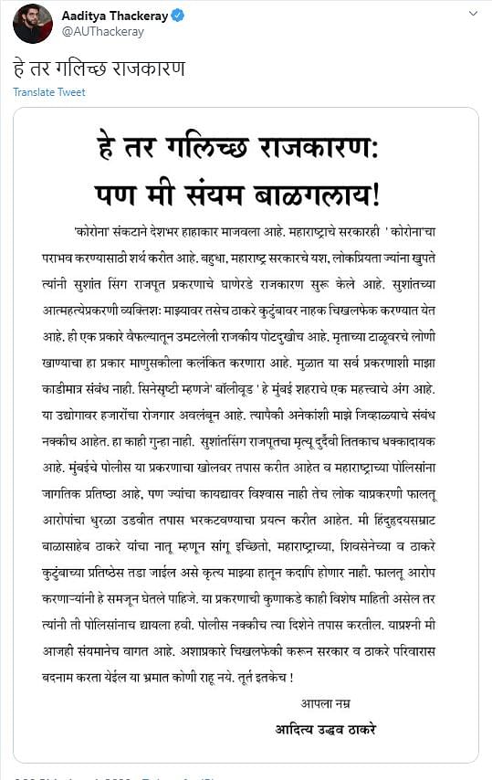 Aaditya Thackeray has issued a statement on his alleged involvement in the Sushant Singh Rajput death case.
