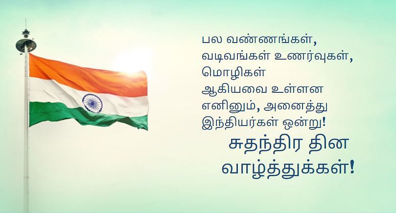 Here are some wishes, images to send your family and friends this Independence Day.