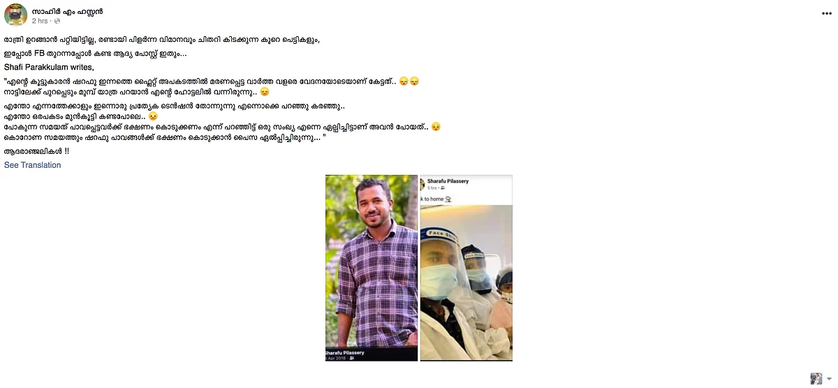 ‘Back to Home’: Last Family Picture of Kerala Plane Crash Victim