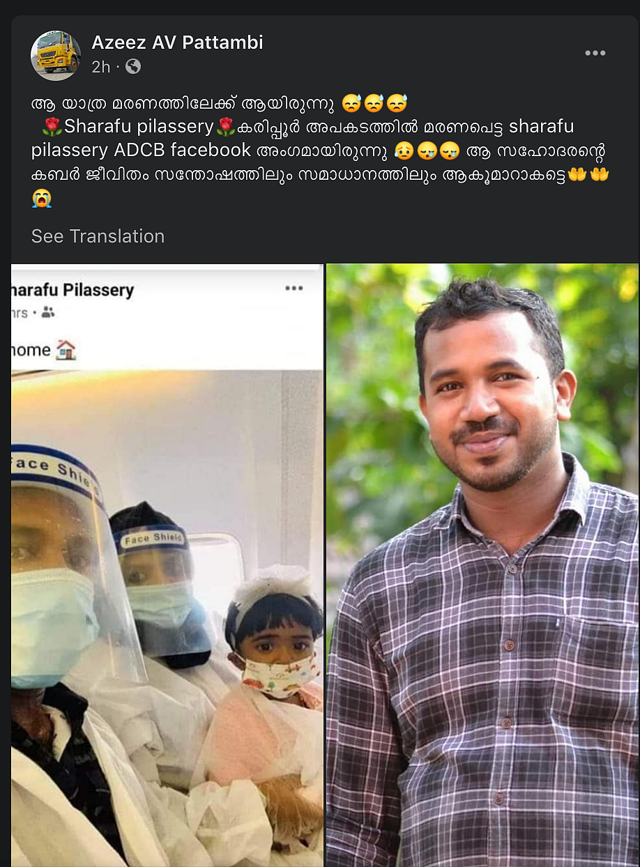 ‘Back to Home’: Last Family Picture of Kerala Plane Crash Victim