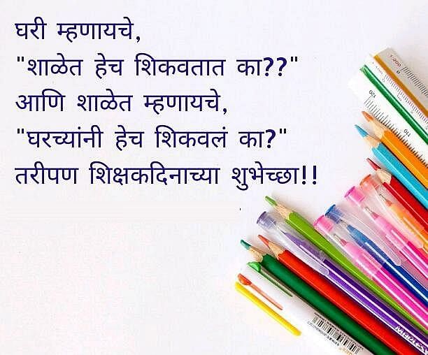 Here are some wishes, images & quotes to send your teachers on Teachers’ Day.