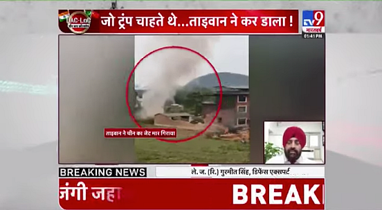 Times Now & Others Air False Claim of Taiwan Shooting Chinese Jet