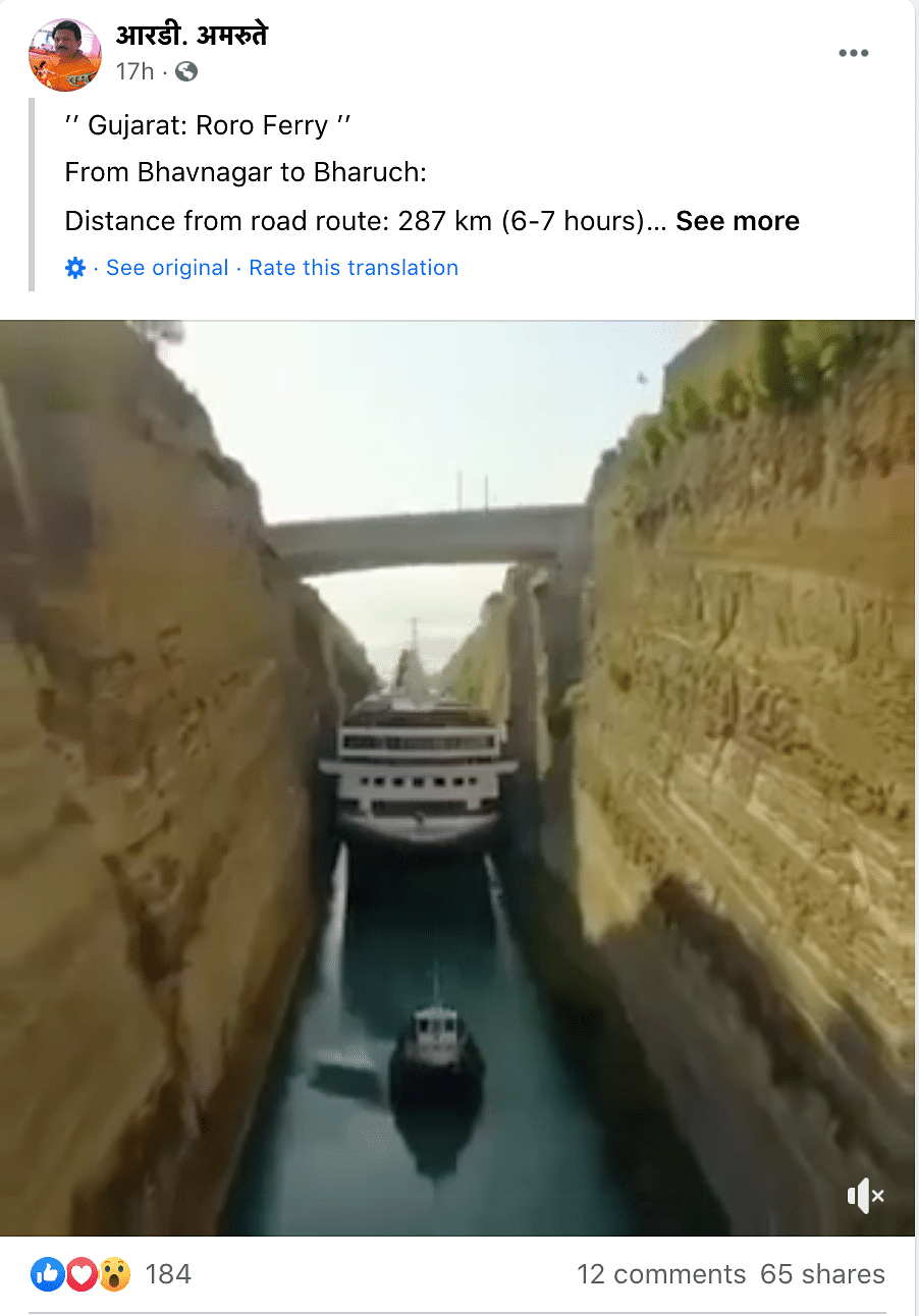The video is of a passenger cruise passing through Greece’s narrow Corinth Canal.