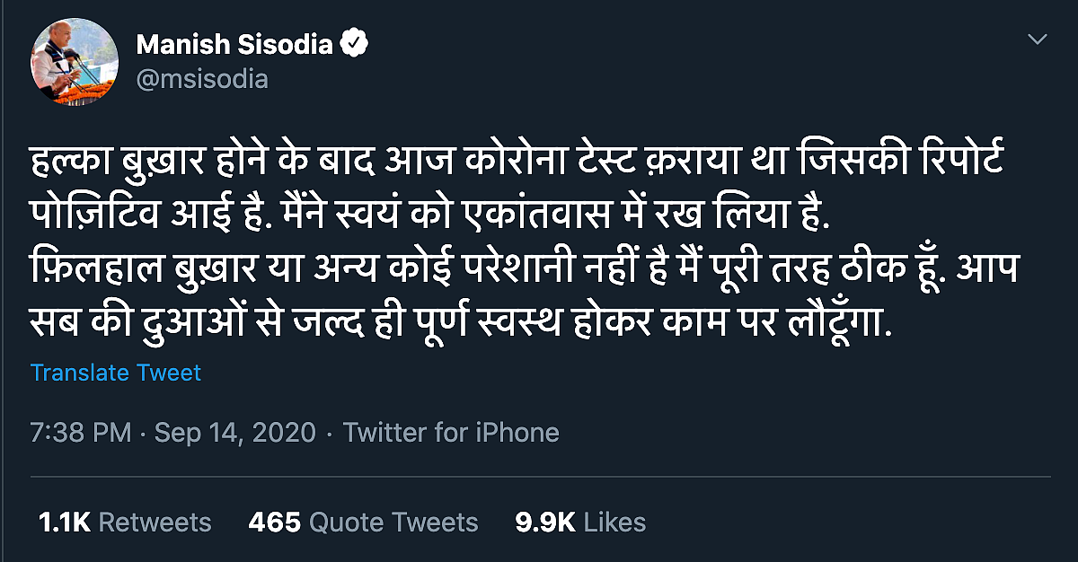 ‘Feeling Completely Fine’: Delhi Dy CM Sisodia Tests COVID-19 +Ve