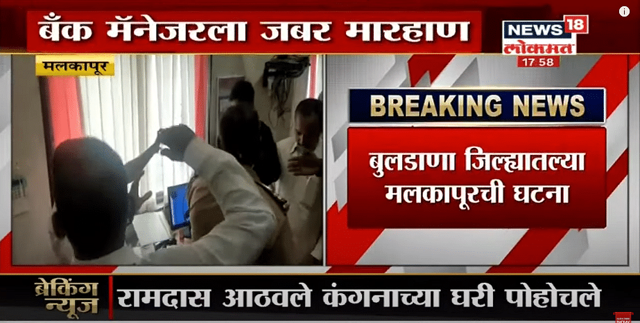 The people assaulting IDBI manager in Maharashtra’s Malkapur are not Shiv Sena workers but Youth Congress workers.