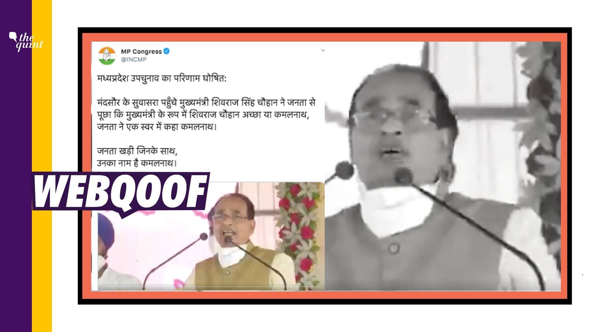  MP Congress shared an edited clip of state Chief Minister Shivraj Singh Chouhan to claim that the public cheered for Kamal Nath and not Chouhan at his rally.