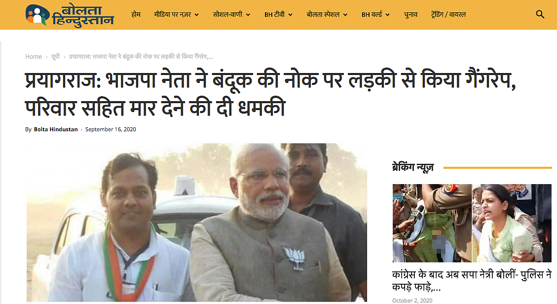 The article mentioned that the man in the image is a BJP leader.