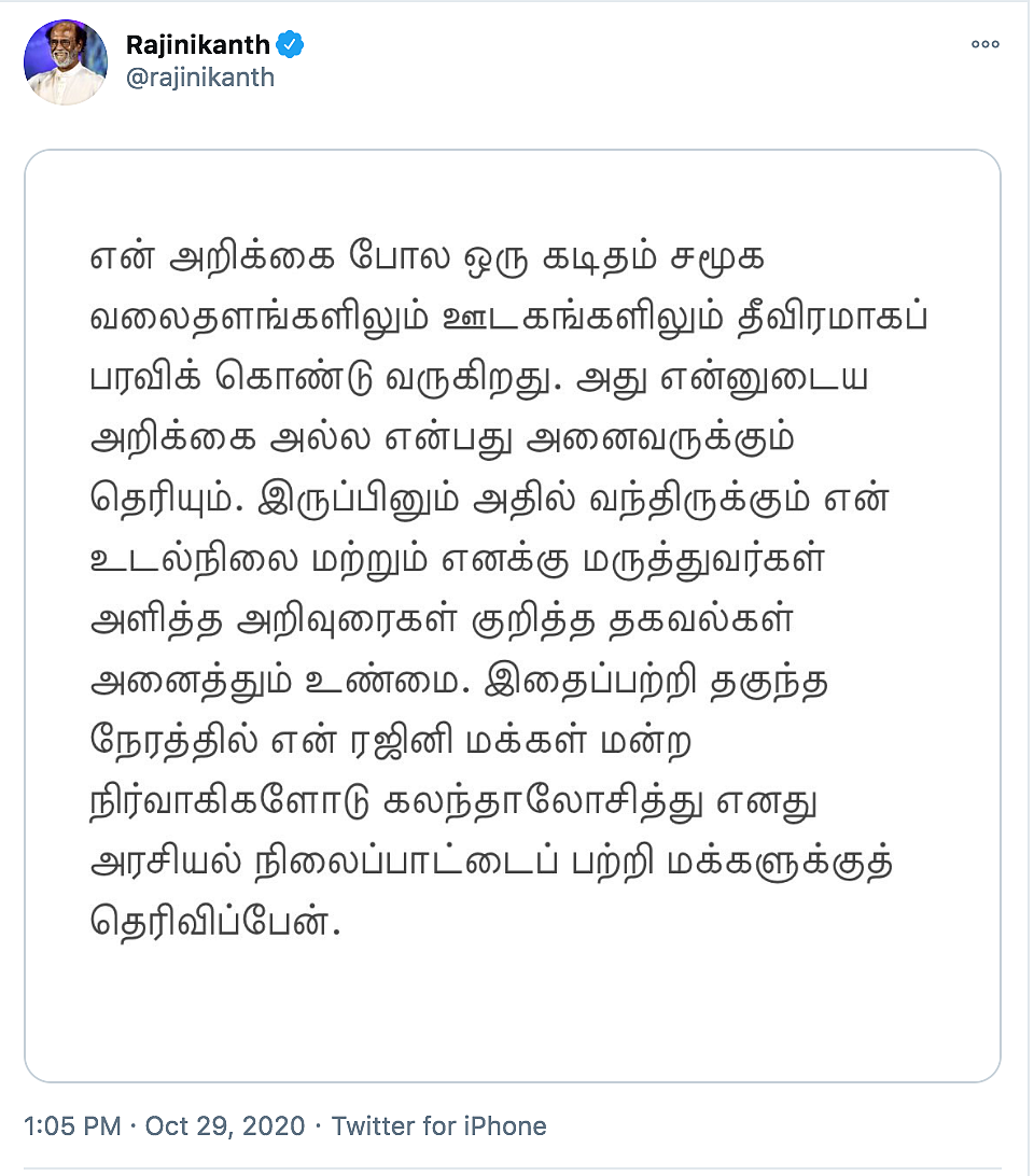 Unwell, Will Share Political Stand in Time: Rajini on Fake Note
