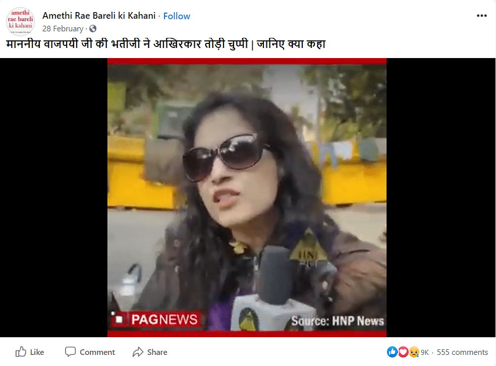 The women in the video is actually a social worker, Atiya Alvi who confirmed that she’s not Vajpayee’s niece.