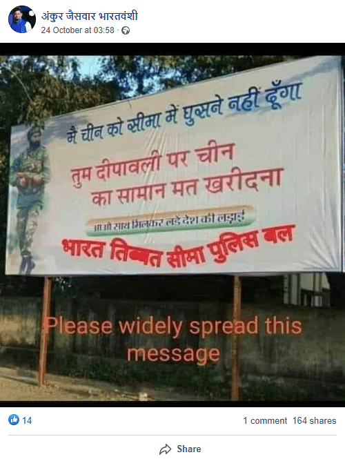 The original hoarding was set up by the workers of Swadeshi Jagran Manch, Chittorgarh in 2017.
