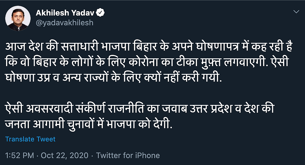 ‘Blatant Populism’: Oppn on BJP’s COVID Vaccine Promise for Bihar