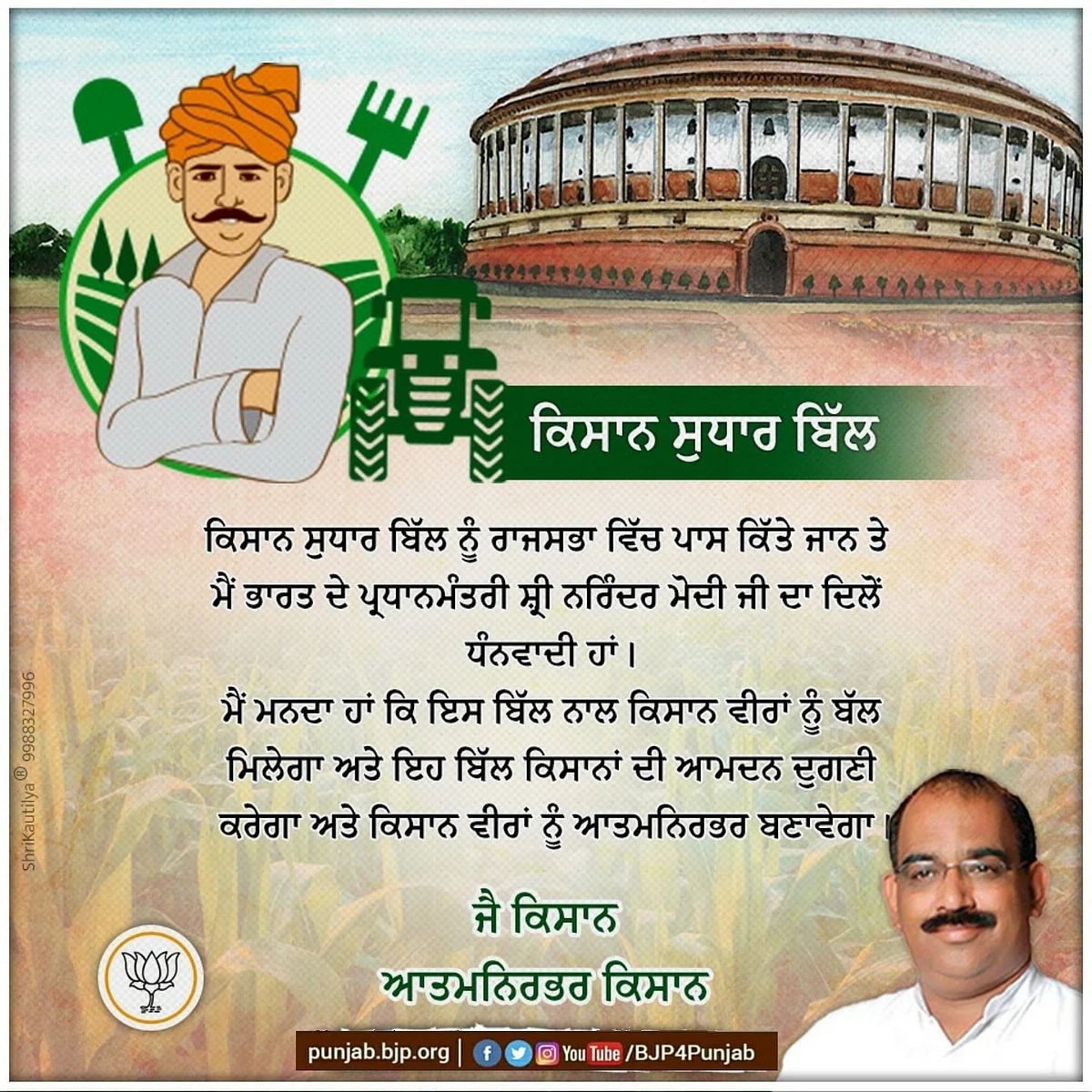 Punjab BJP’s post on the farm Bill