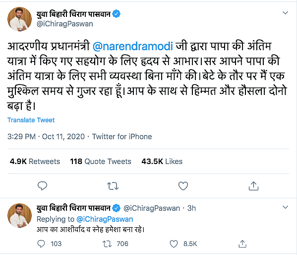 Heartfelt Gratitude: Chirag Paswan Thanks PM Post Father’s Funeral