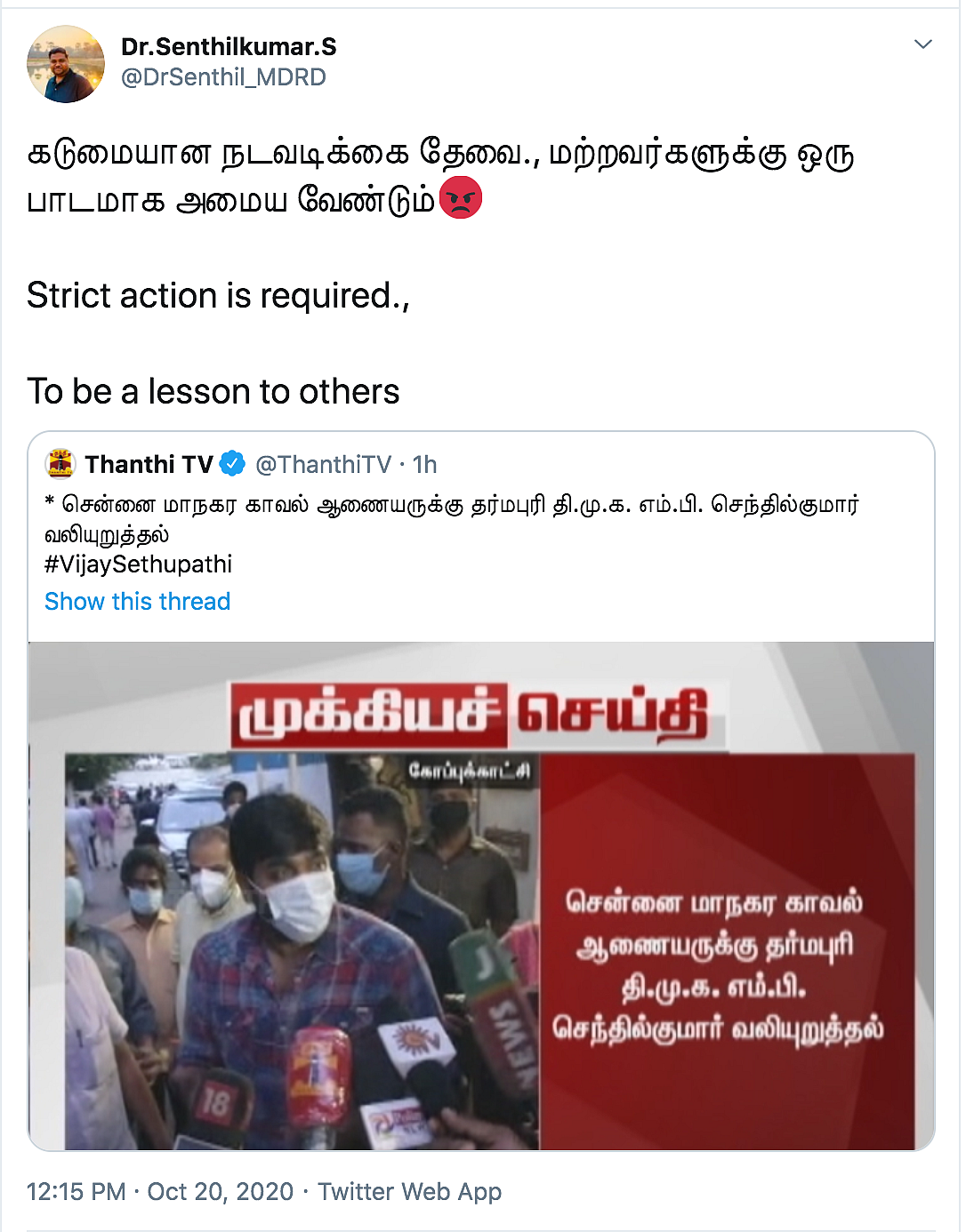 FIR Over Rape Threat Tweet to Vijay Sethupathi’s Daughter