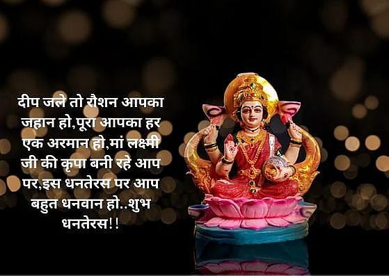 Happy Dhanteras 2020 greetings in Hindi 