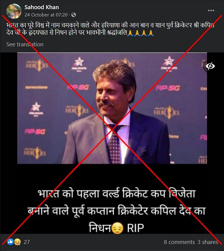 The rumour about his death came shortly after Kapil Dev underwent a successful emergency coronary angioplasty.