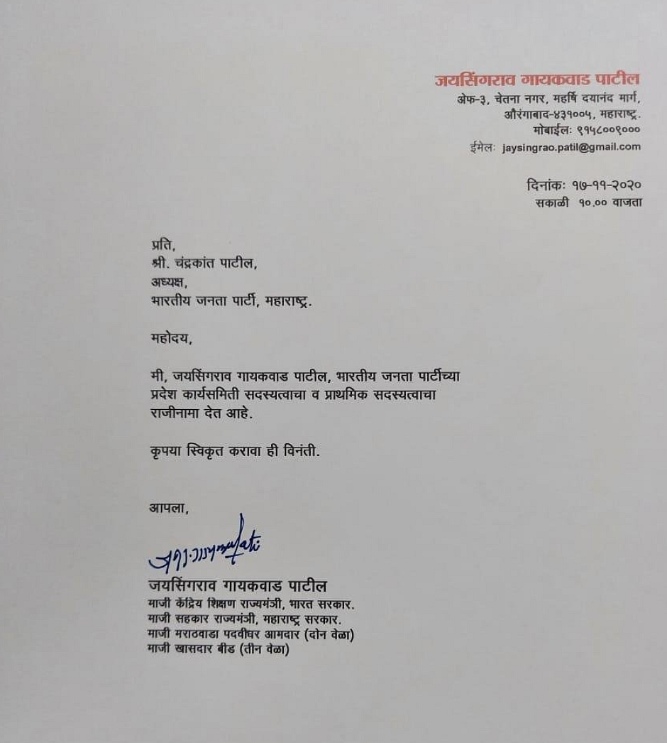 Resignation letter of Jaisingrao Gaikwad Patil