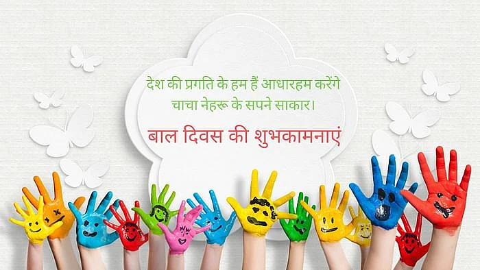 Children’s Day wishes in Hindi