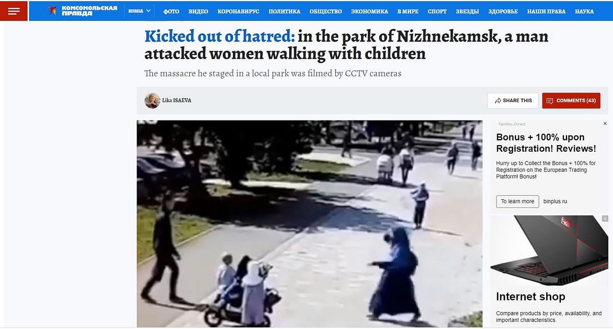 This video is from a park in the Republic of Tatarstan — a federal subject of the Russian Federation.