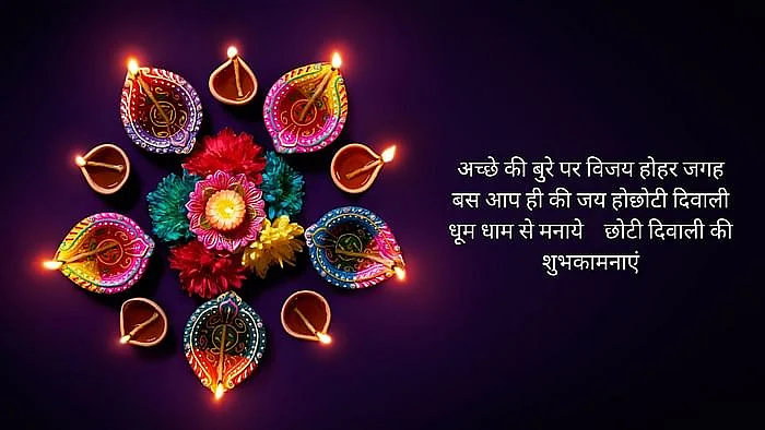 Chhoti Diwali greetings in Hindi