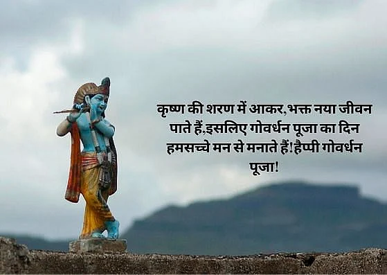Goverdhan Puja wishes in Hindi