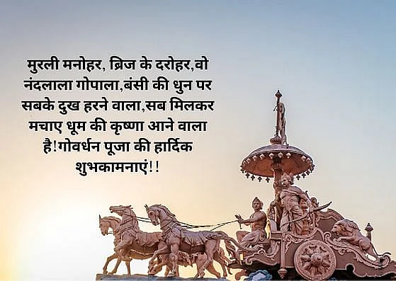 Goverdhan Puja wishes image to share on WhatsApp and Facebook. 