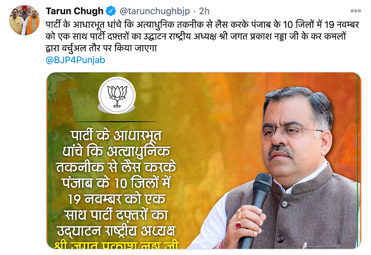 BJP Party General Secretary Tarun Chugh