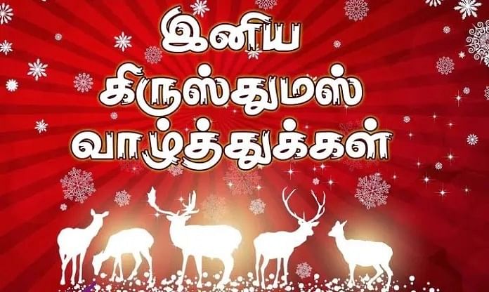 Merry Christmas 2020 Wishes in Tamil.