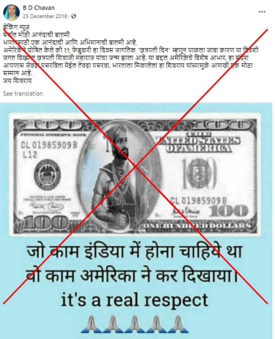 A fake $100 currency note is viral with the false claim that US  declared 19 February as ‘World Chhatrapati Day.’