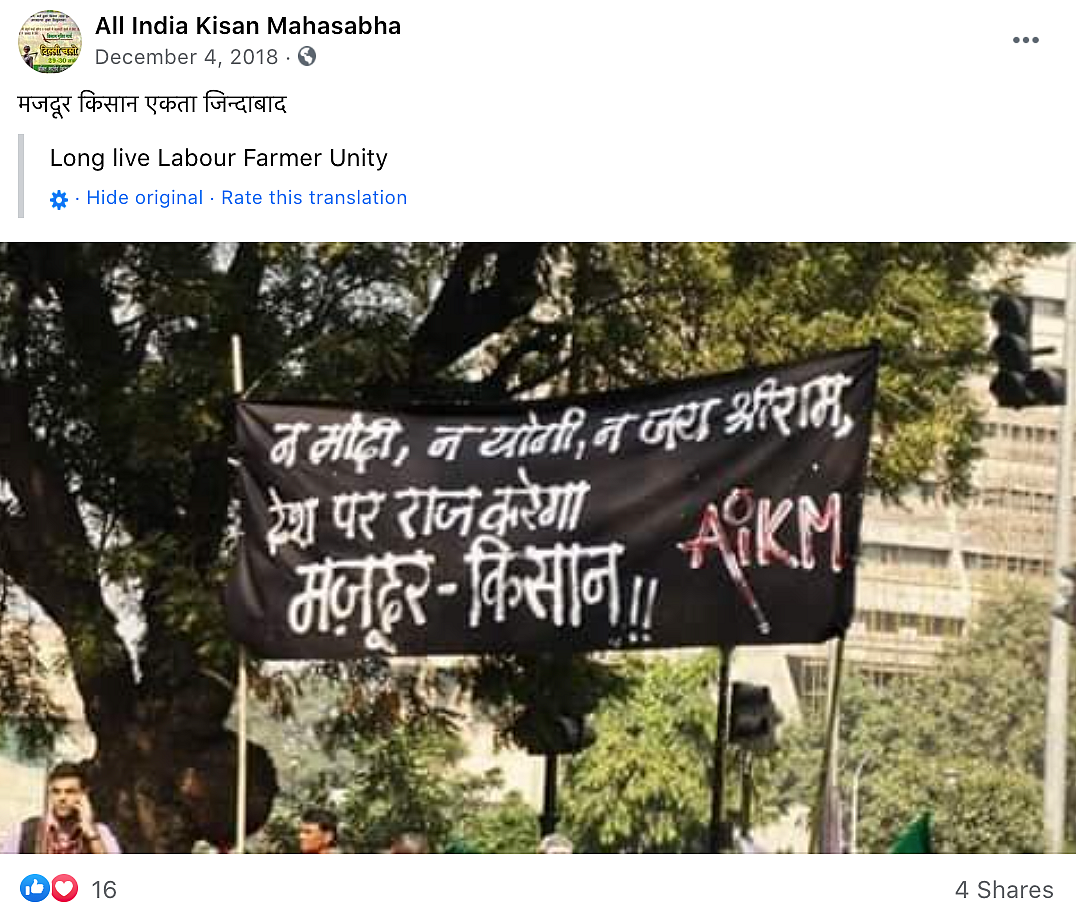 Is This Banner From Recent Farmers’ Protest? No, It’s From 2018