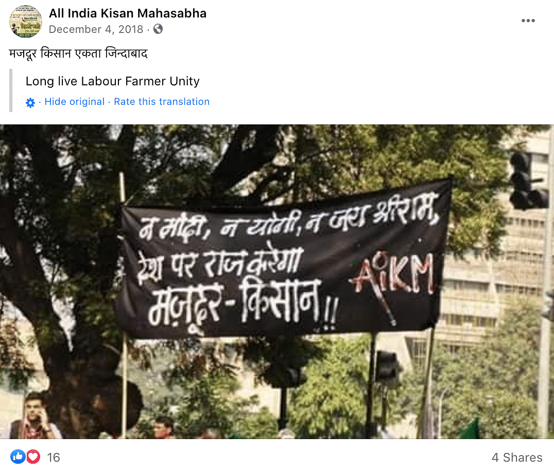 Speaking to The Quint, Purushottam Sharma, AIKM’s national secretary, said that the image is from the 2018 protests.