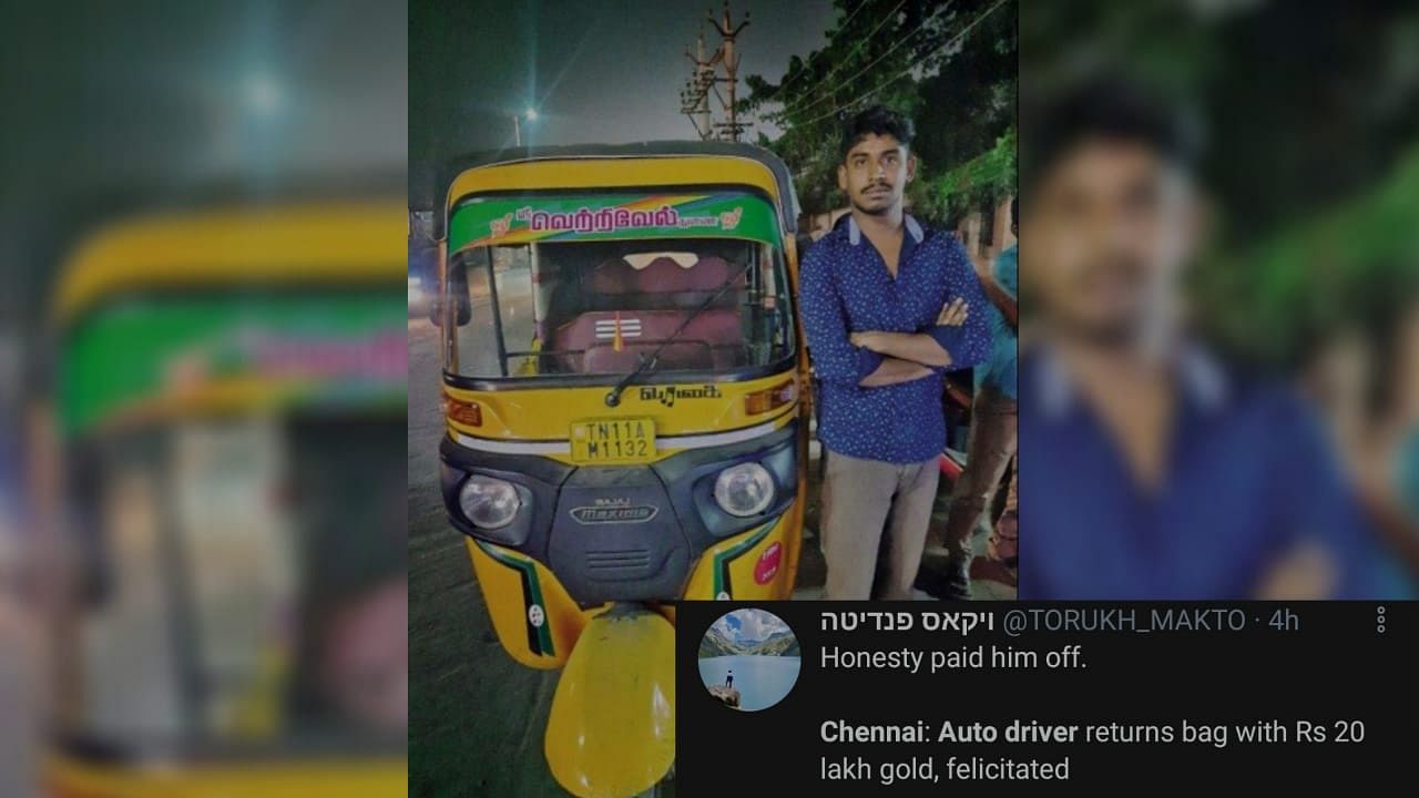 Chennai Auto Driver Returns Bag Worth 20 Lakhs, Gets Felicitated&nbsp;
