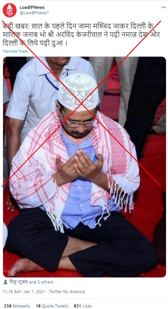 The image is from July 2016 when Kejriwal had offered prayers during the month of Ramzan in Punjab.