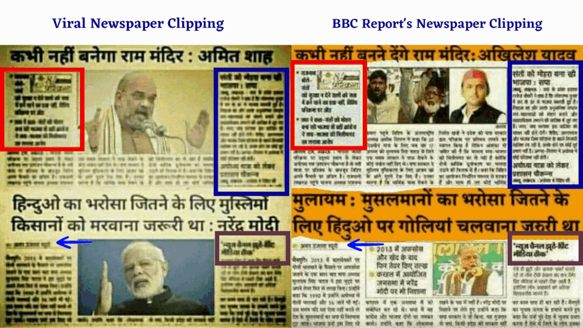 A clipping has been edited to ascribe false quotes on Ram Mandir,  Muslims and farmers to Amit Shah and PM Modi. 