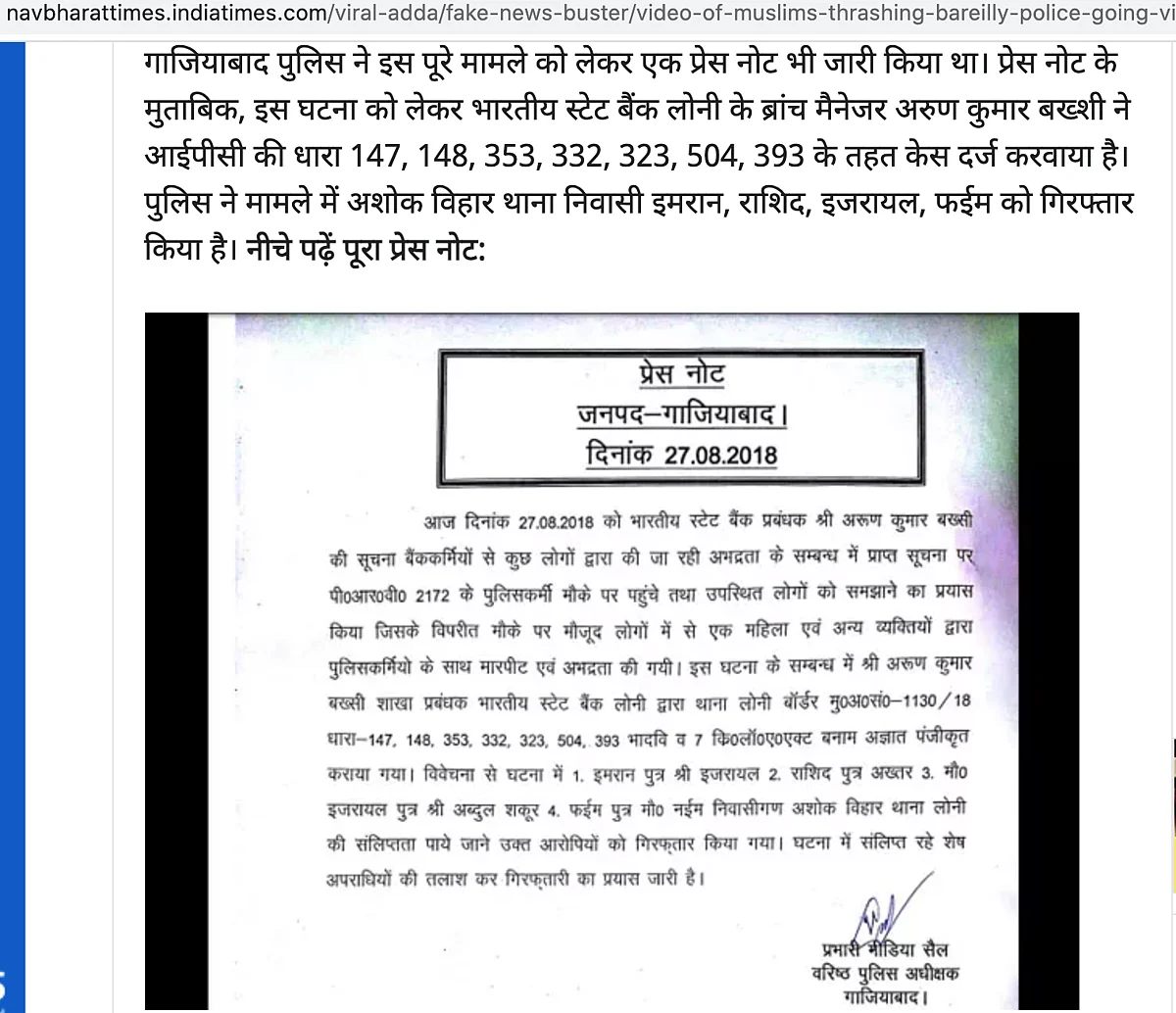 Video of Police Being Attacked is From Ghaziabad, Not Bareilly