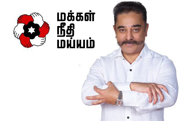 thequint%2F2021 01%2F5480b8b0 ea32 46b3 8b8e a4a67595541f%2Fkamal haasan makkal needhi maiam