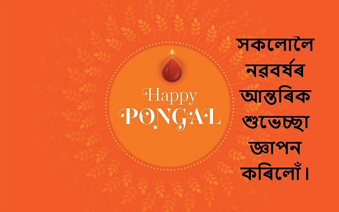 Pongal 2021 wishes in Assamese