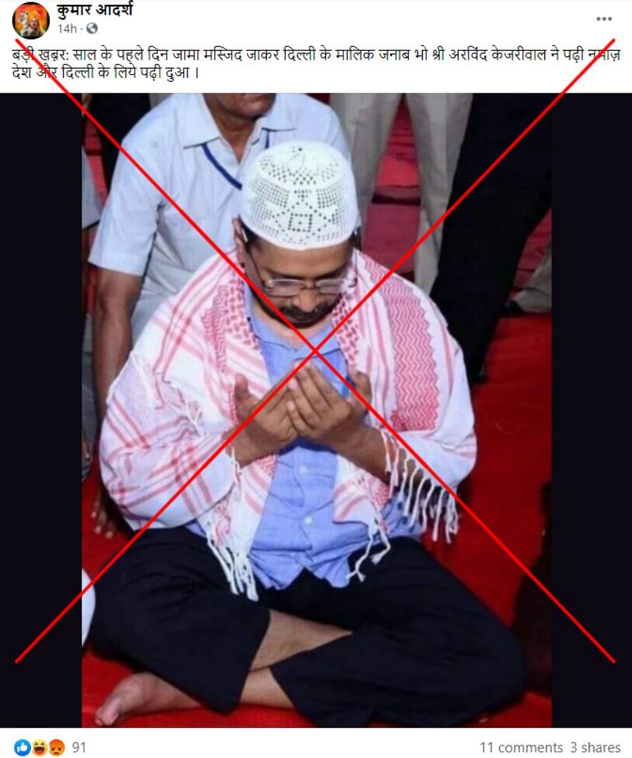 The image is from July 2016 when Kejriwal had offered prayers during the month of Ramzan in Punjab.