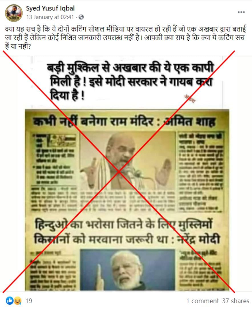 A clipping has been edited to ascribe false quotes on Ram Mandir,  Muslims and farmers to Amit Shah and PM Modi. 