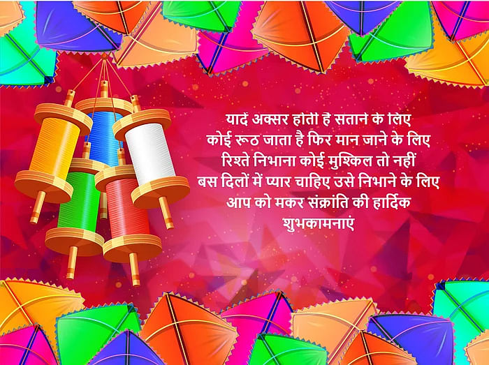Makar Sankranti: If you have not wished your loved ones still, here are some quotes, wishes, images, and greetings.