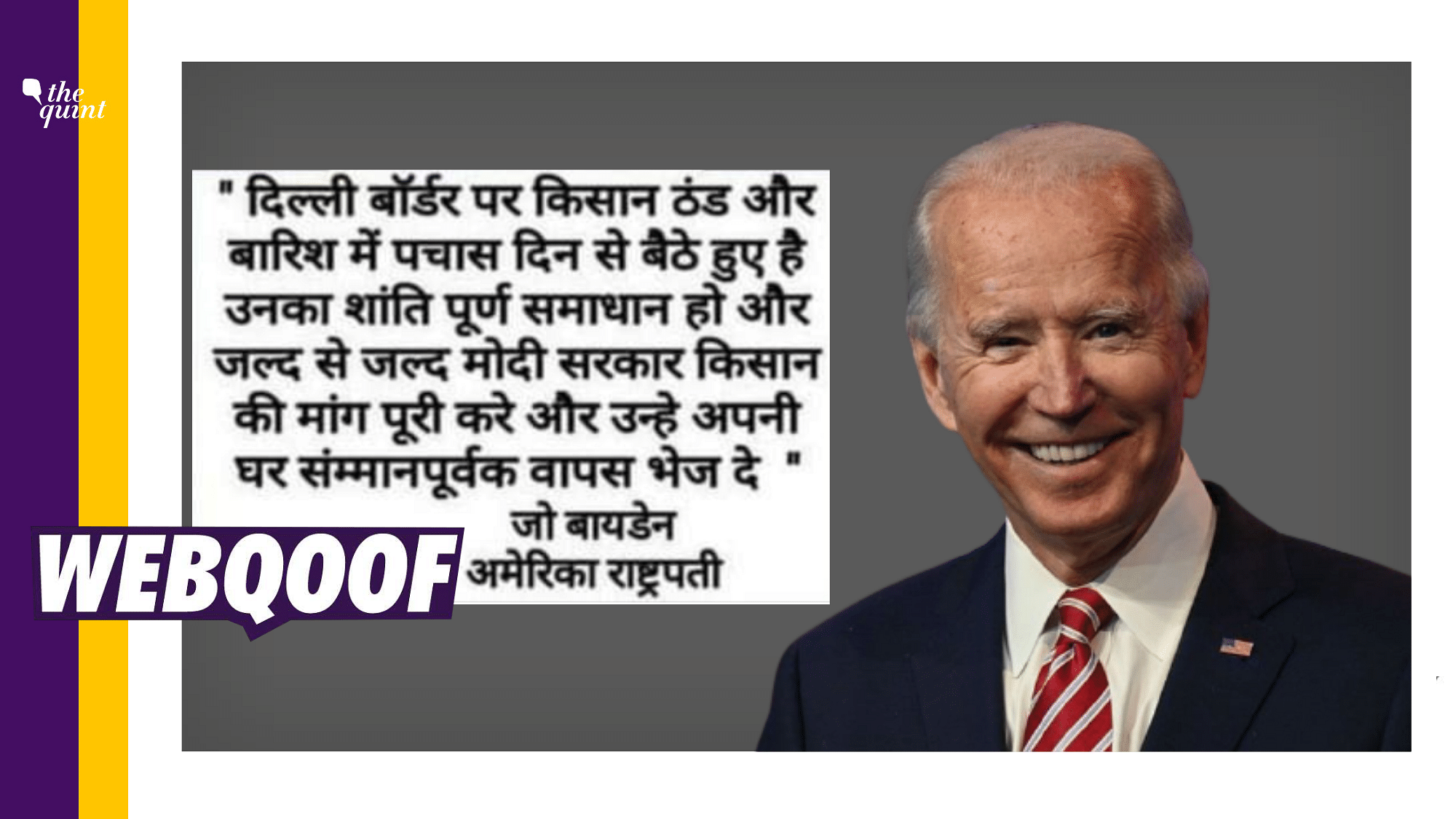 Fact-Check on President Joe Biden | The newly elected United States President Joe Biden has not said anything in support of the the ongoing farmers’ protest in India.