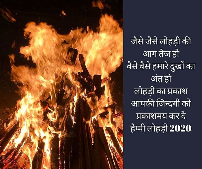 Lohri 2021 Quotes and Wishes: Wish your family and friends a very Happy Lohri