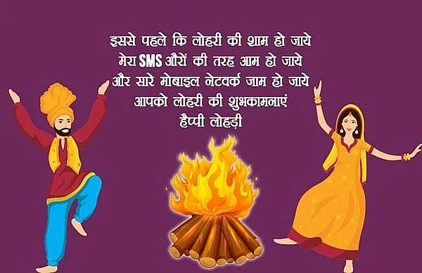 Lohri Wishes 2021