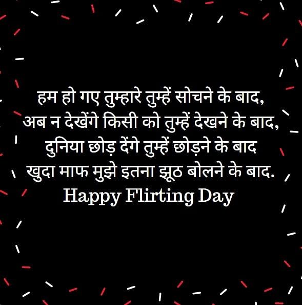 Happy flirting day Images  promila 2367 on ShareChat