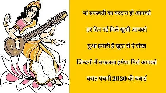 Basant Panchami Wishes in Hindi.