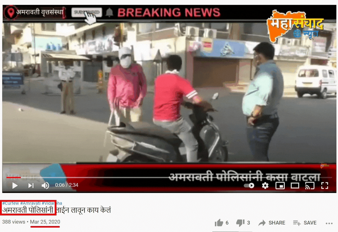 Old Clip of Police Action in Amravati Shared Amid Current Lockdown