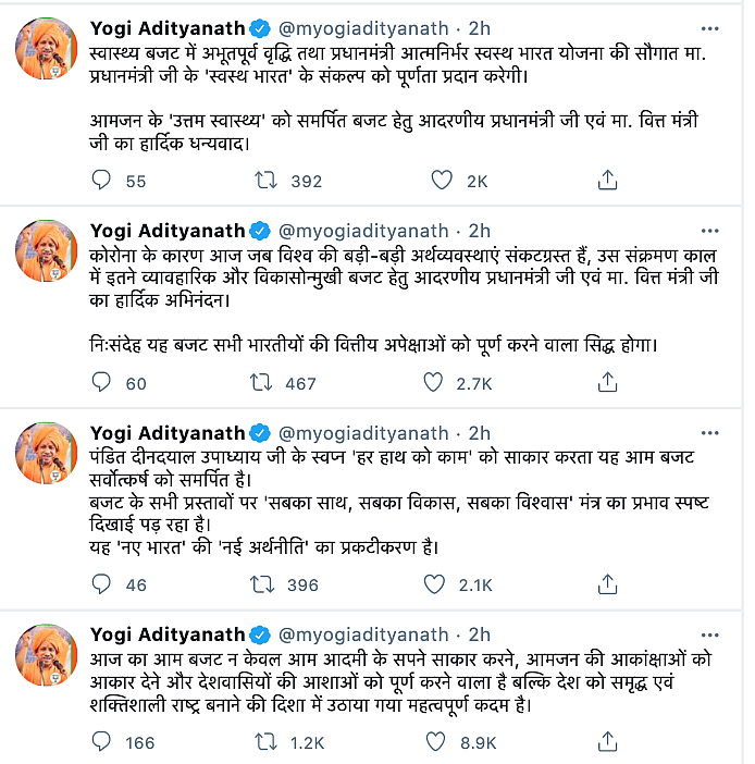 Uttar Pradesh Chief Minister Yogi Adityanath congratulated the prime minister and the finance minister on twitter over the union budget. 